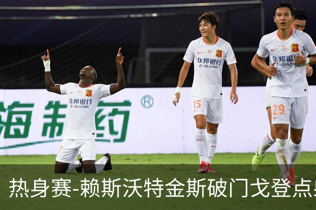 热身赛-赖斯沃特金斯破门戈登点射 英格兰3-0哥斯达黎加
